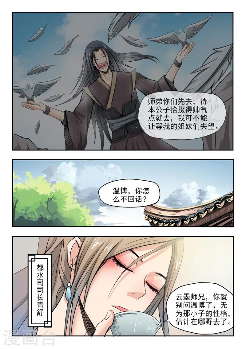 第61话 谢无为水柔弱-第62话