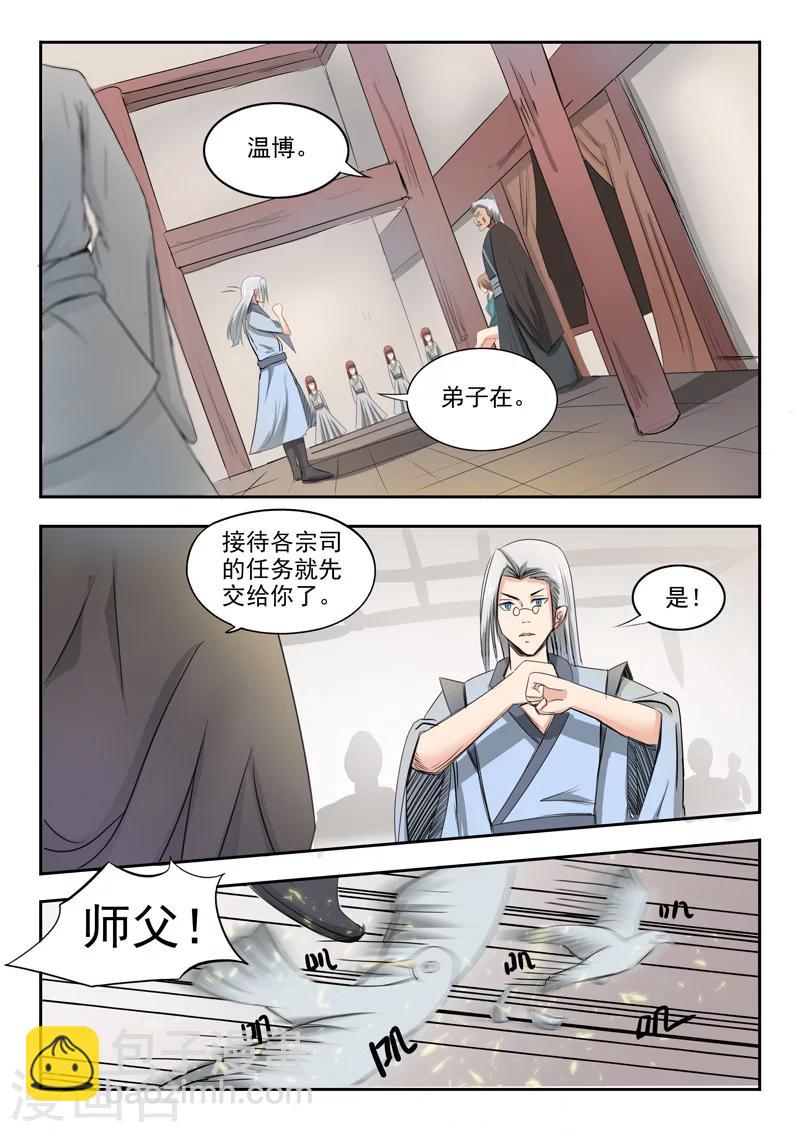第61话 谢无为水柔弱-第62话