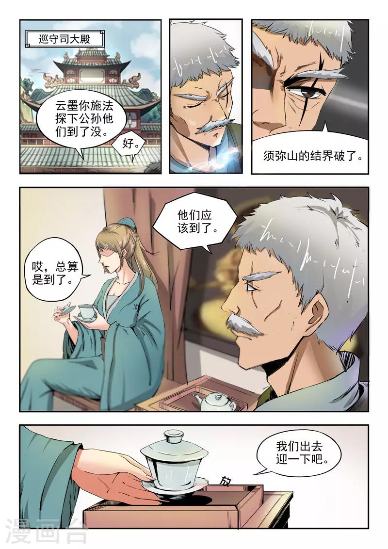 第63话 各司汇集-第64话
