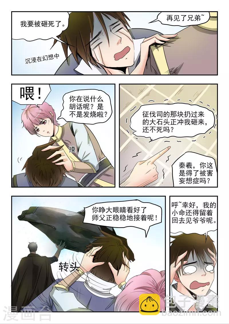 第63话 各司汇集-第64话