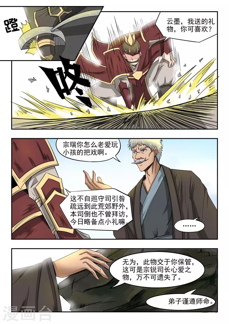 第63话 各司汇集-第64话