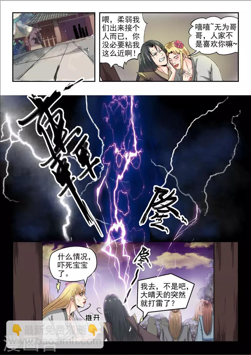 第63话 各司汇集-第64话