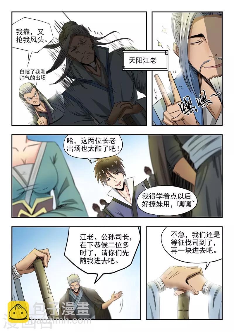 第63话 各司汇集-第64话