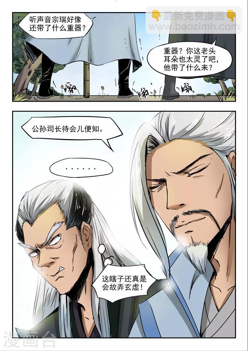 第63话 各司汇集-第64话