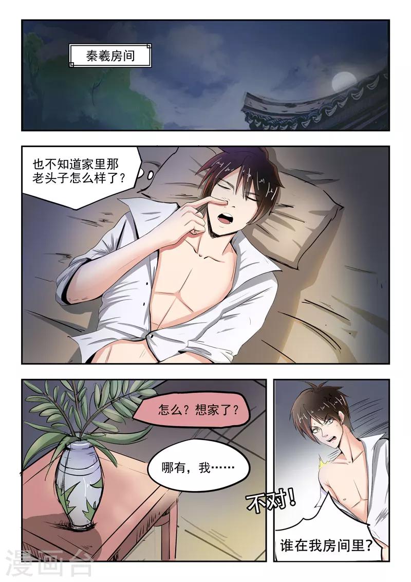 第65话 别害羞嘛-第66话
