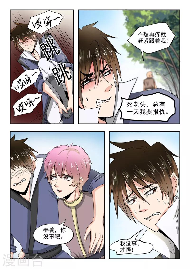 第65话 别害羞嘛-第66话