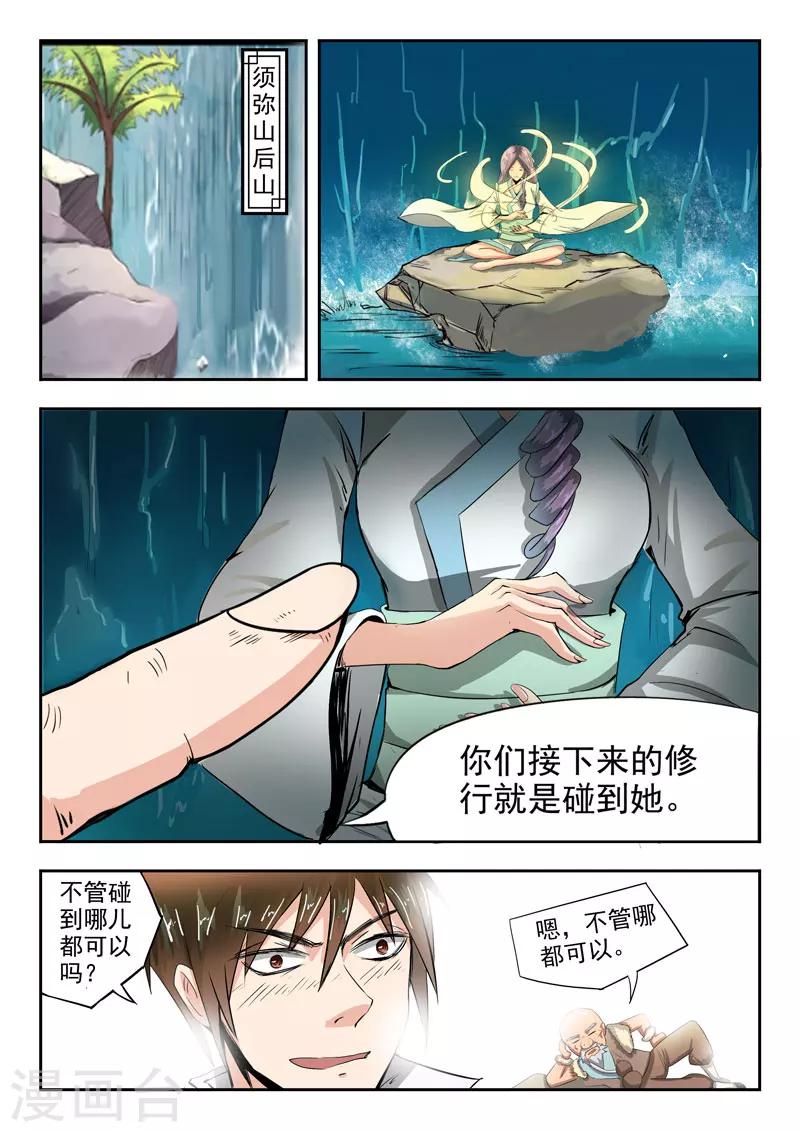第65话 别害羞嘛-第66话
