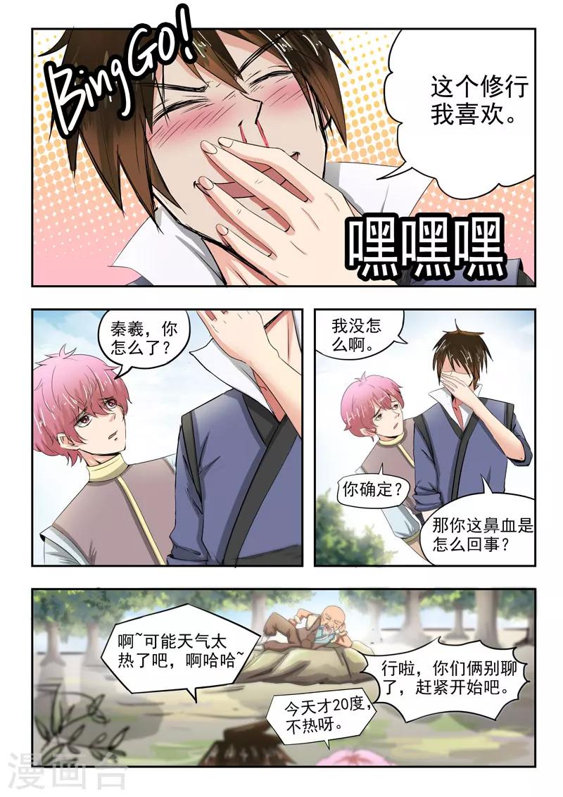 第65话 别害羞嘛-第66话