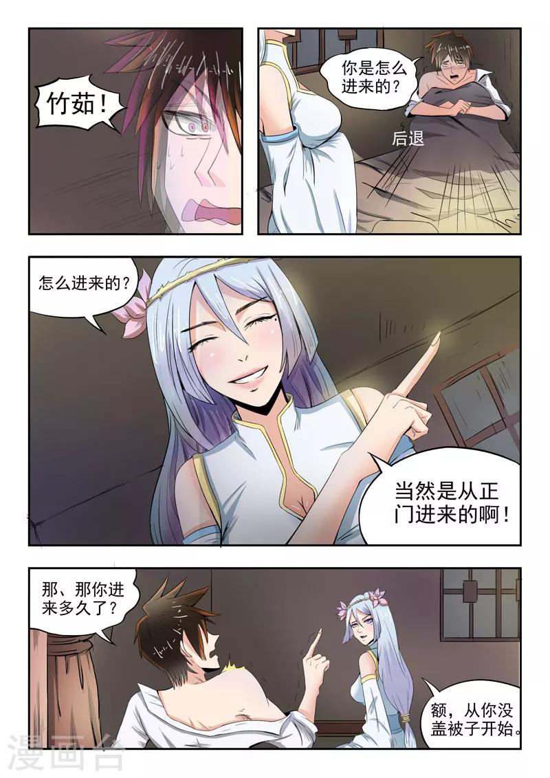 第65话 别害羞嘛-第66话