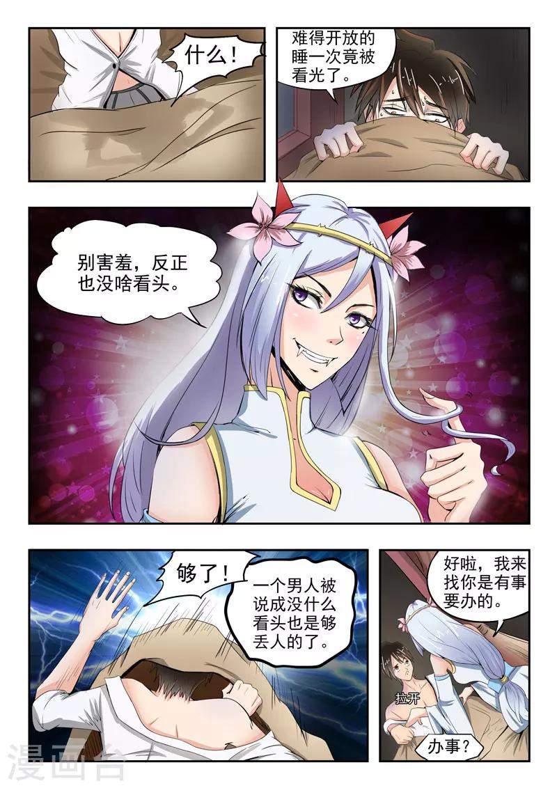 第65话 别害羞嘛-第66话