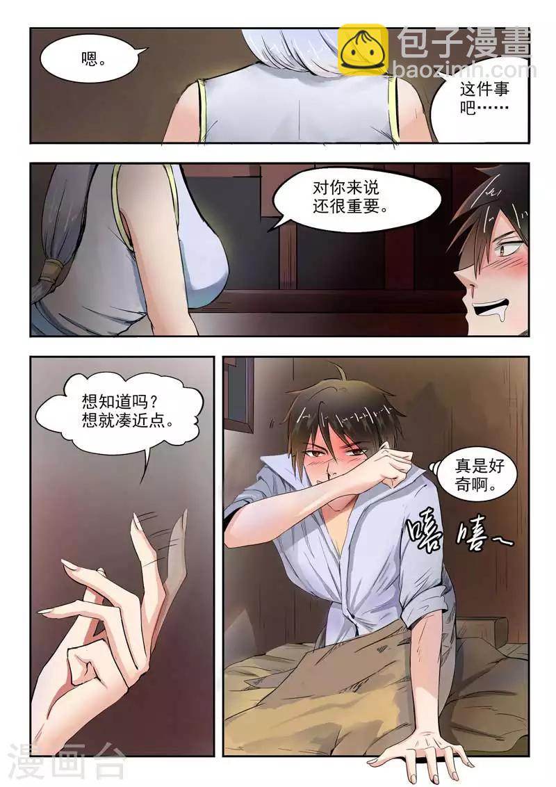 第65话 别害羞嘛-第66话