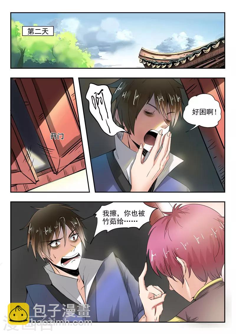 第65话 别害羞嘛-第66话
