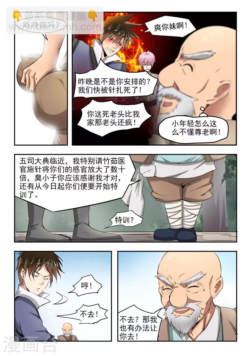 第65话 别害羞嘛-第66话