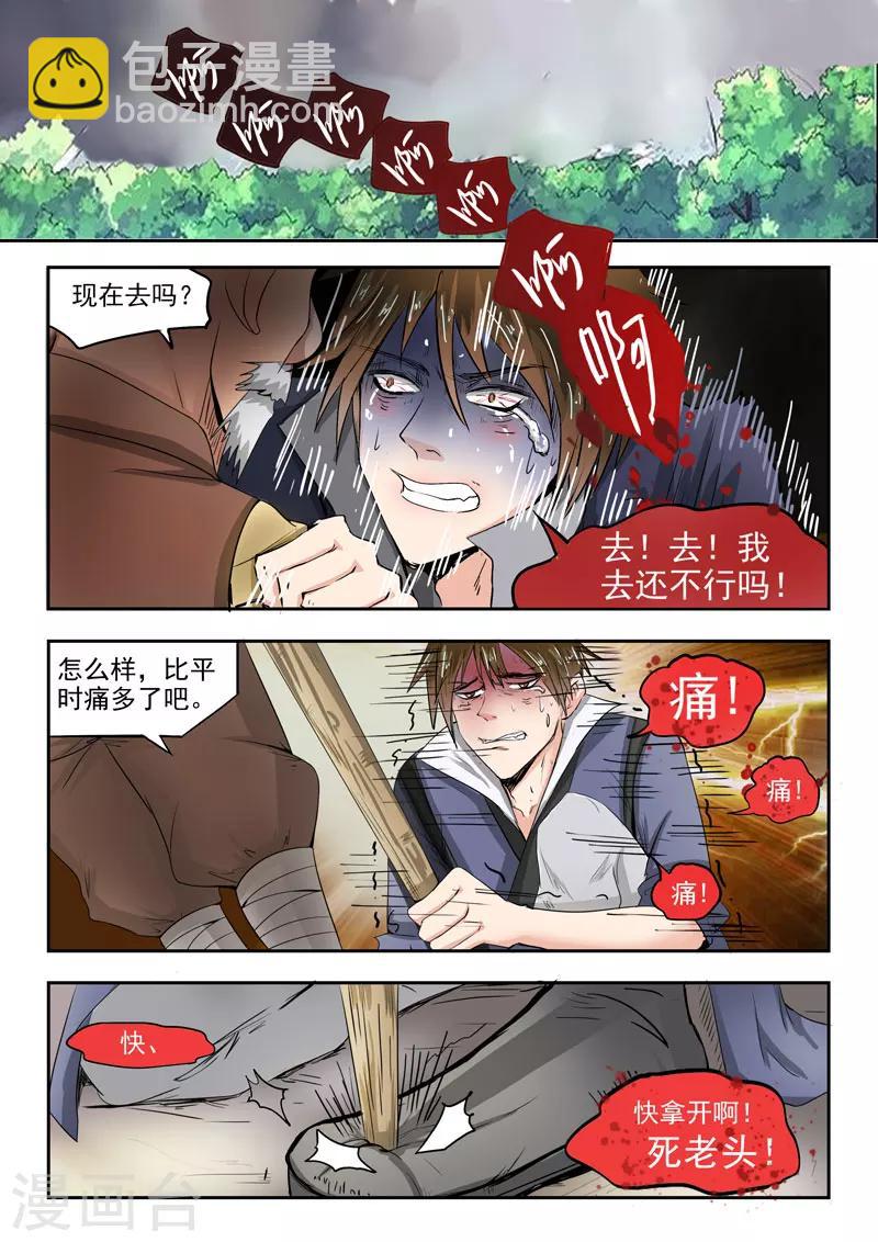第65话 别害羞嘛-第66话
