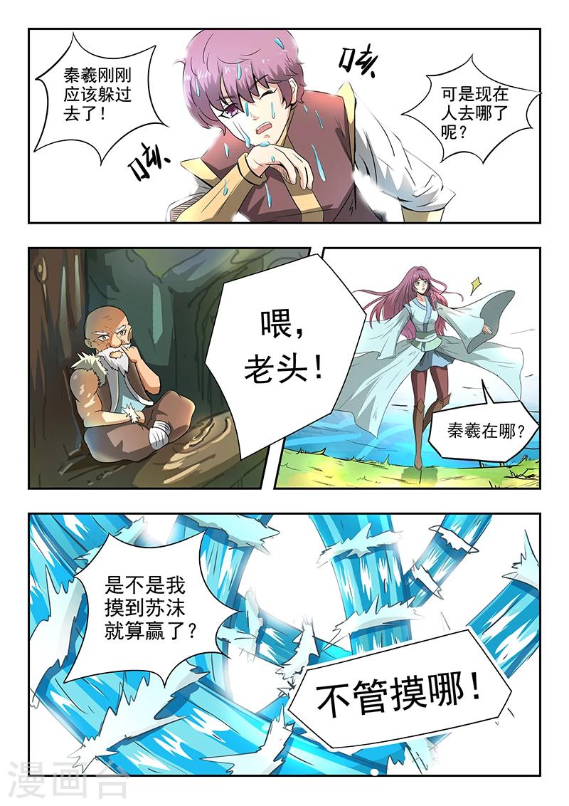 第67话 苏沫我来了-第68话