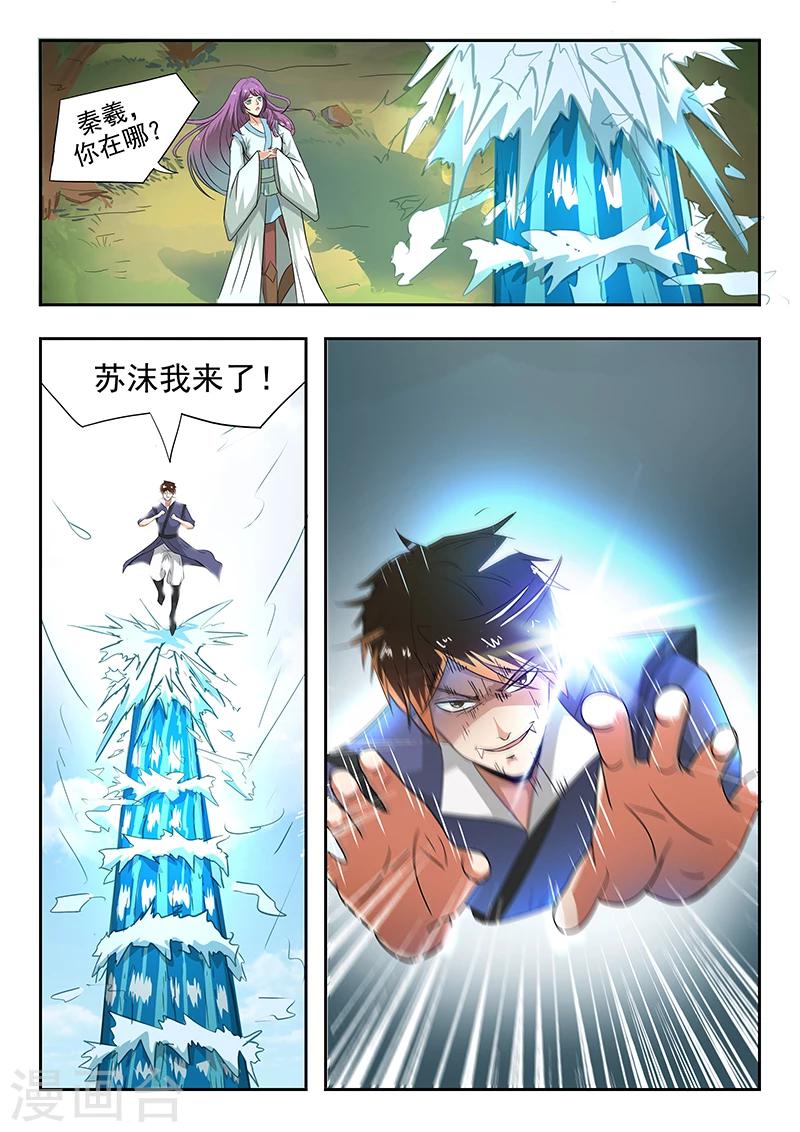 第67话 苏沫我来了-第68话
