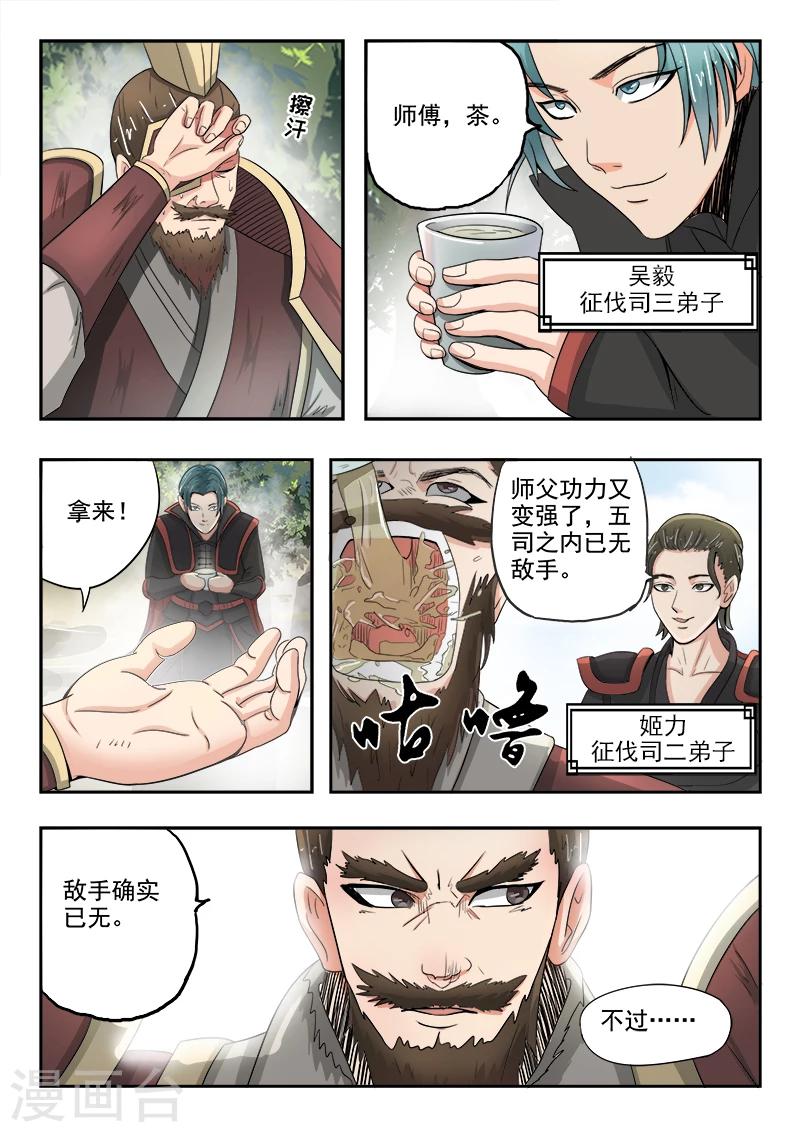 第67话 苏沫我来了-第68话