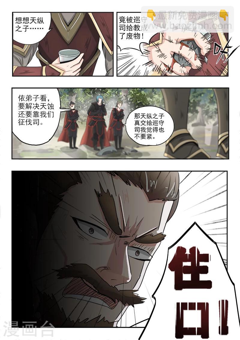 第67话 苏沫我来了-第68话