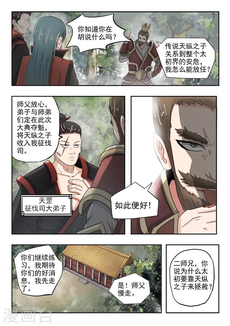 第67话 苏沫我来了-第68话