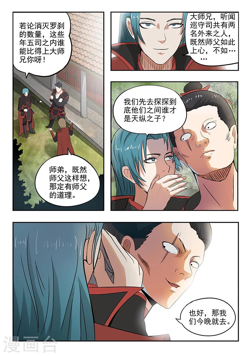 第67话 苏沫我来了-第68话