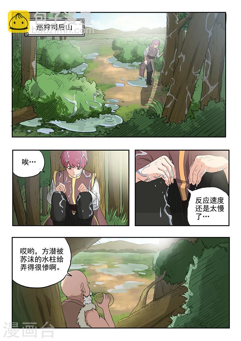 第67话 苏沫我来了-第68话