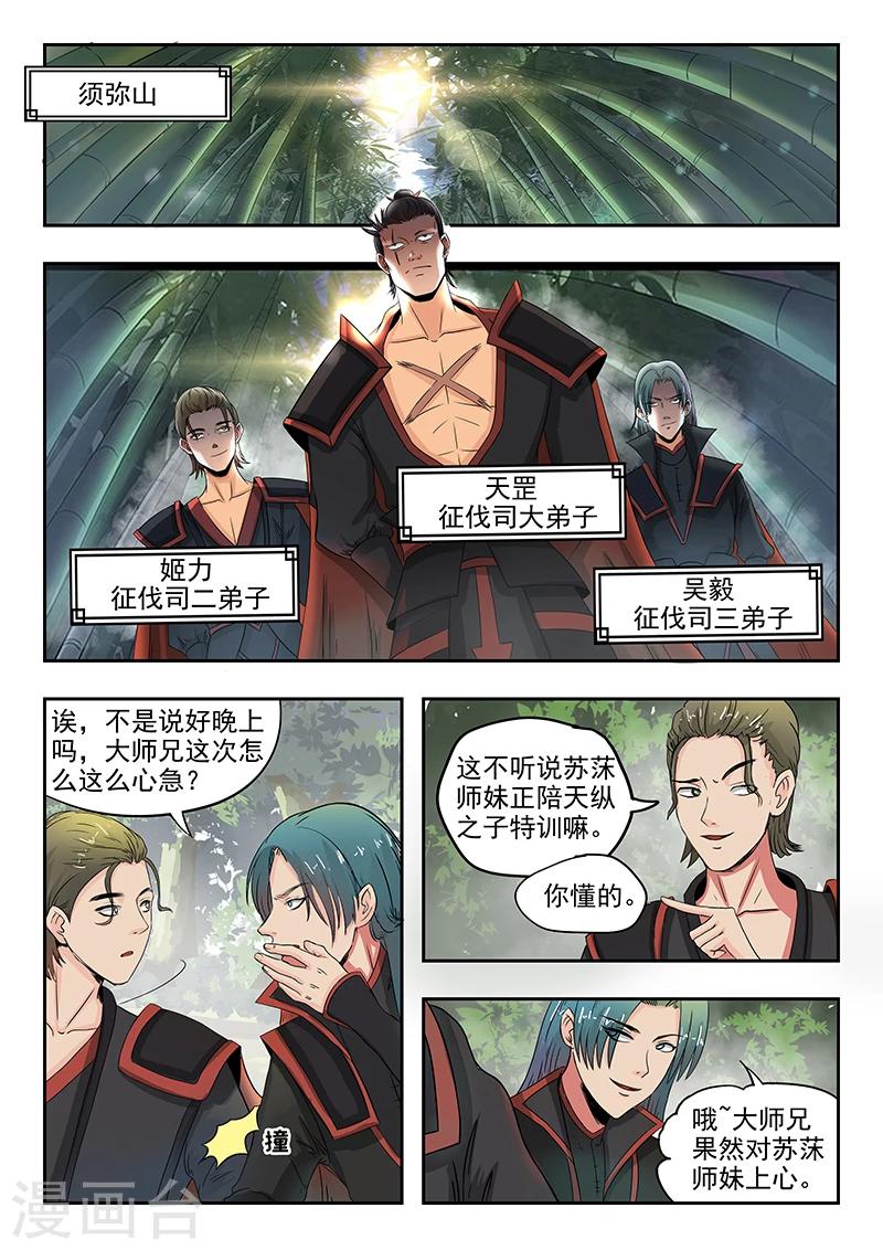 第69话 试探-第70话