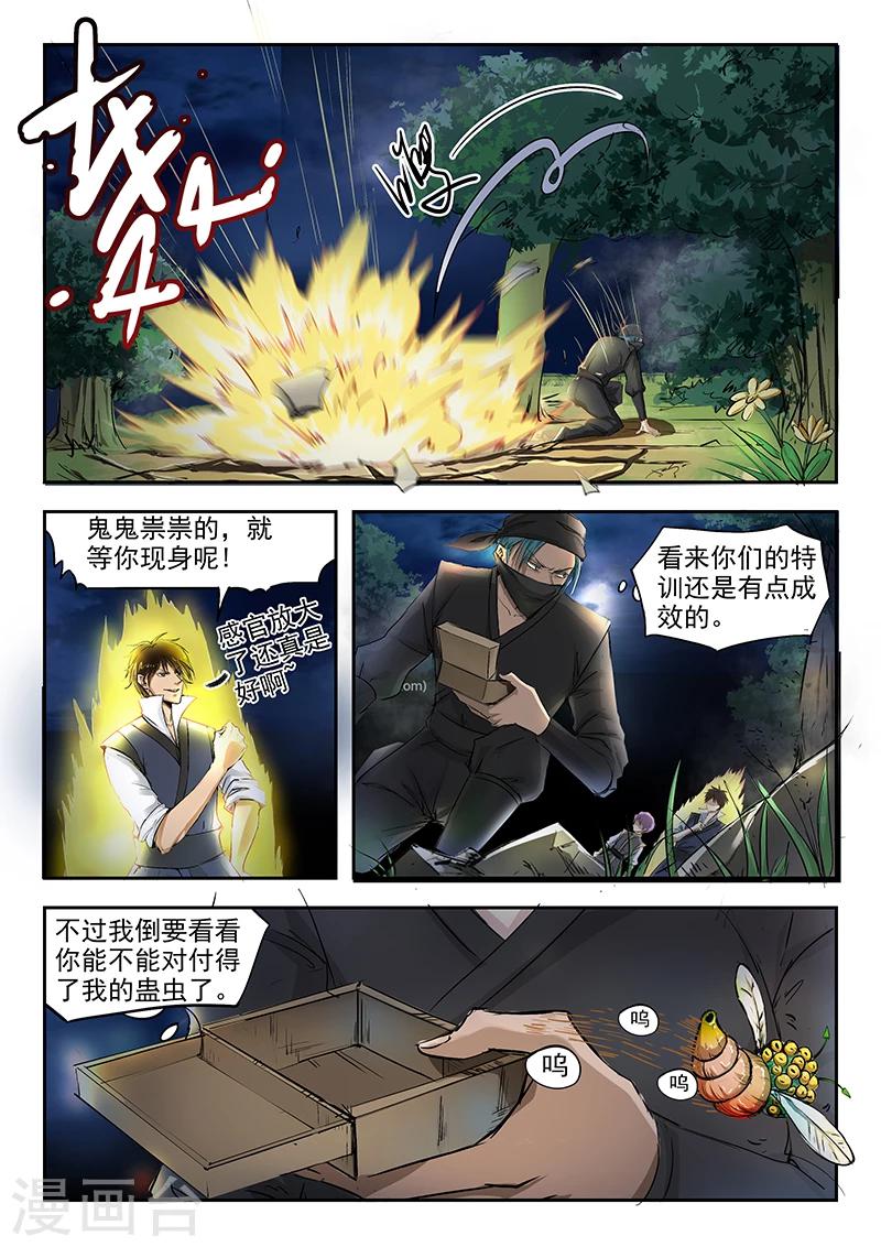 第69话 试探-第70话