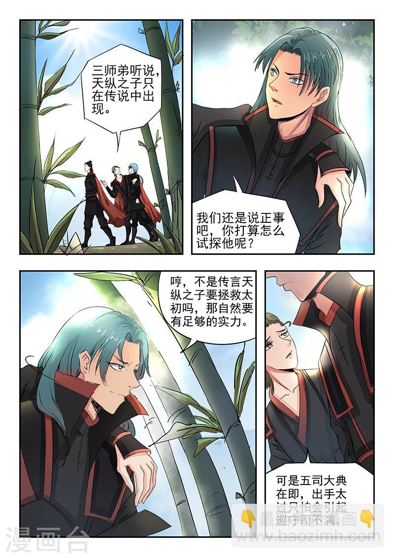 第69话 试探-第70话