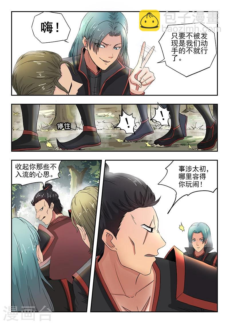 第69话 试探-第70话
