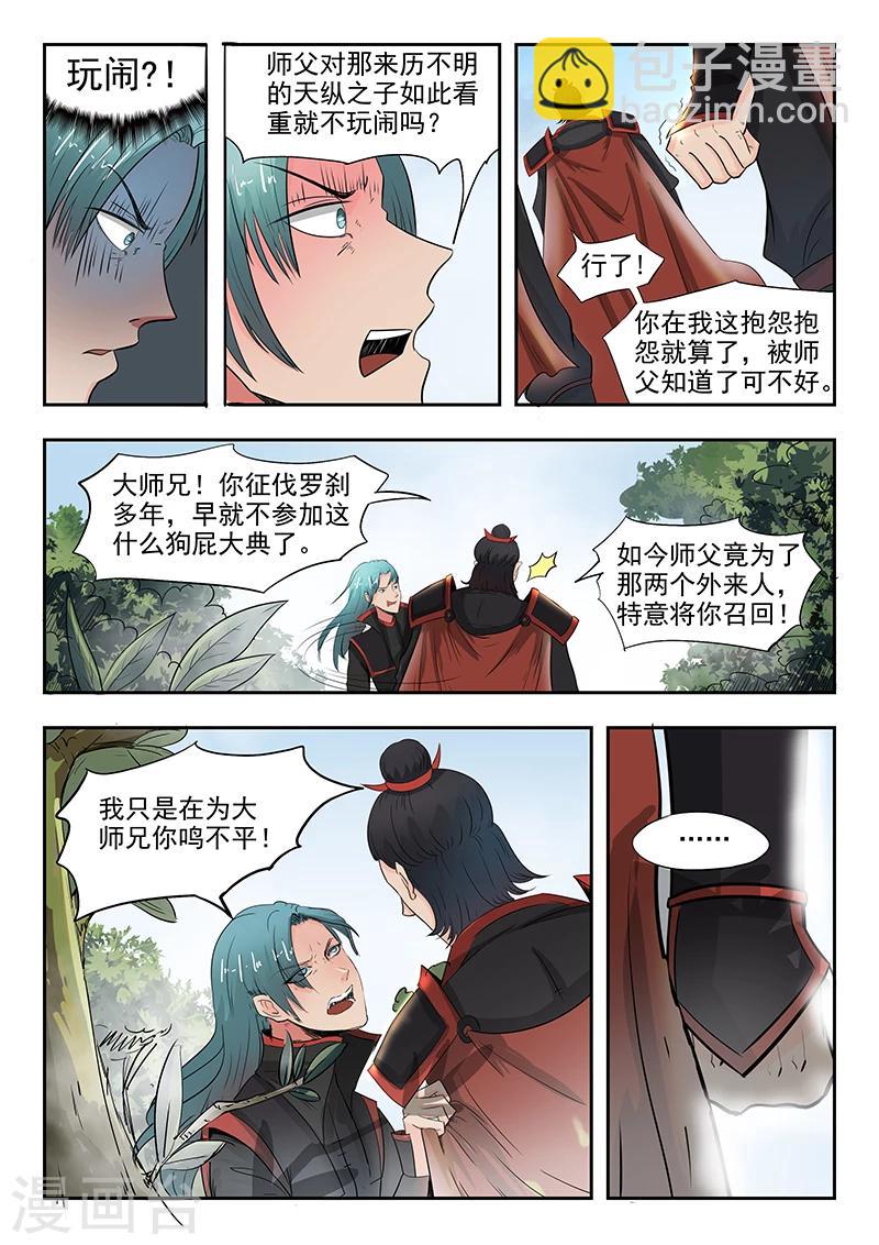 第69话 试探-第70话