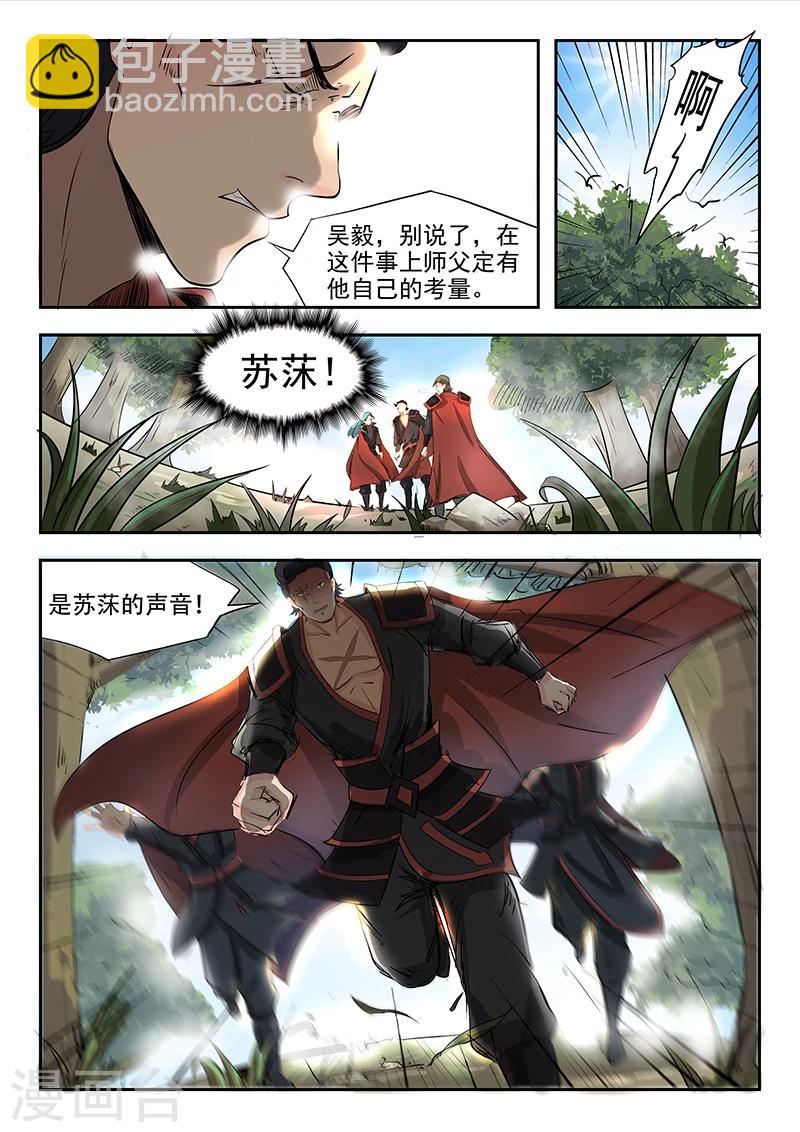 第69话 试探-第70话