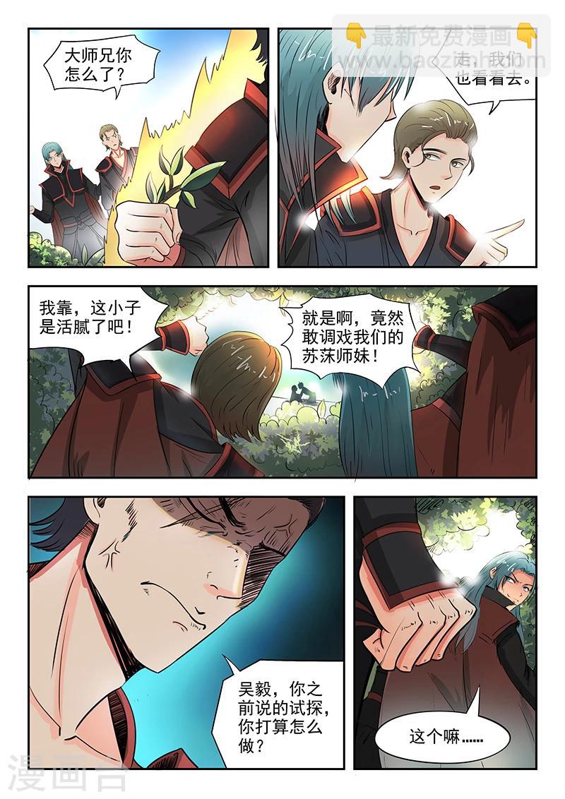 第69话 试探-第70话