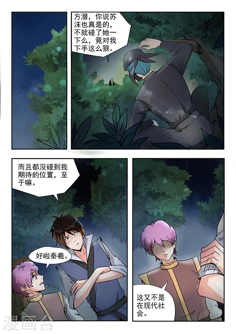 第69话 试探-第70话