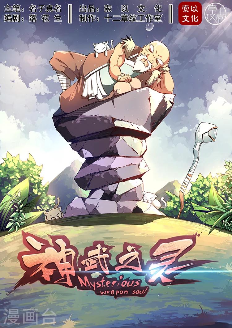 第8话 巡狩司长老-第8话