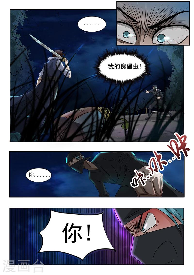 第71话 你才是东西-第72话