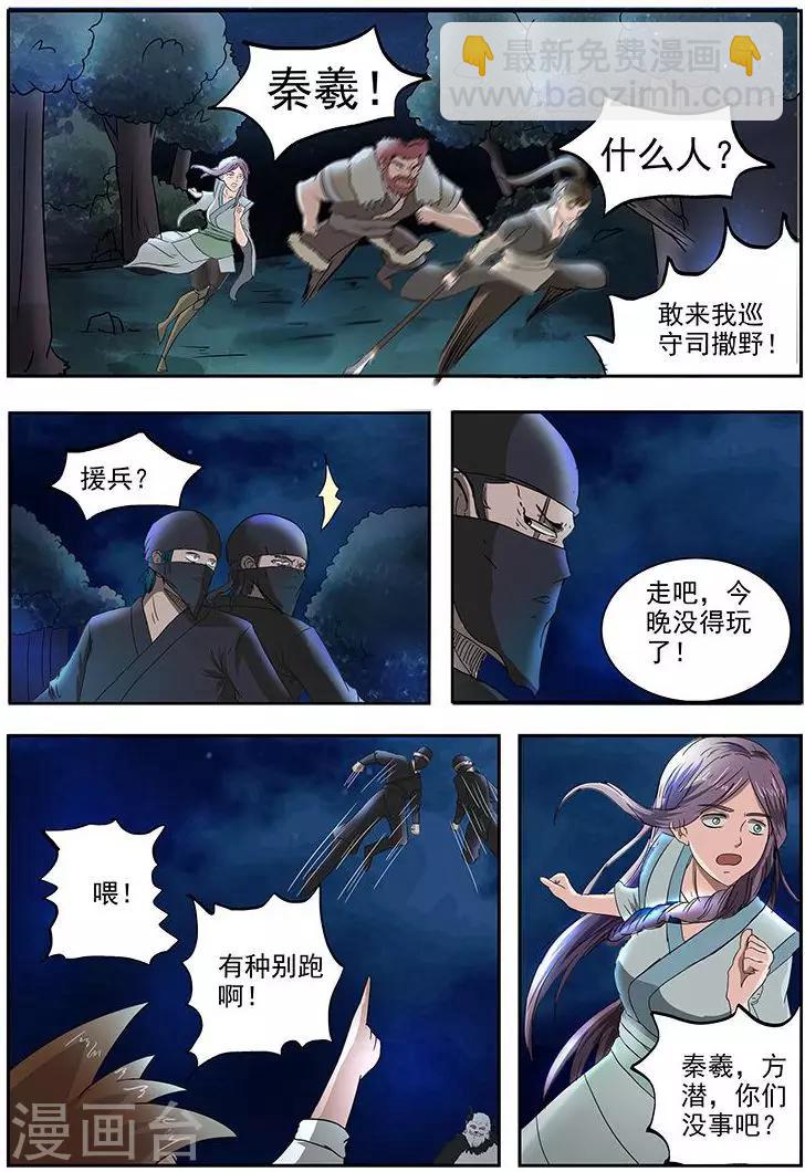 第71话 你才是东西-第72话