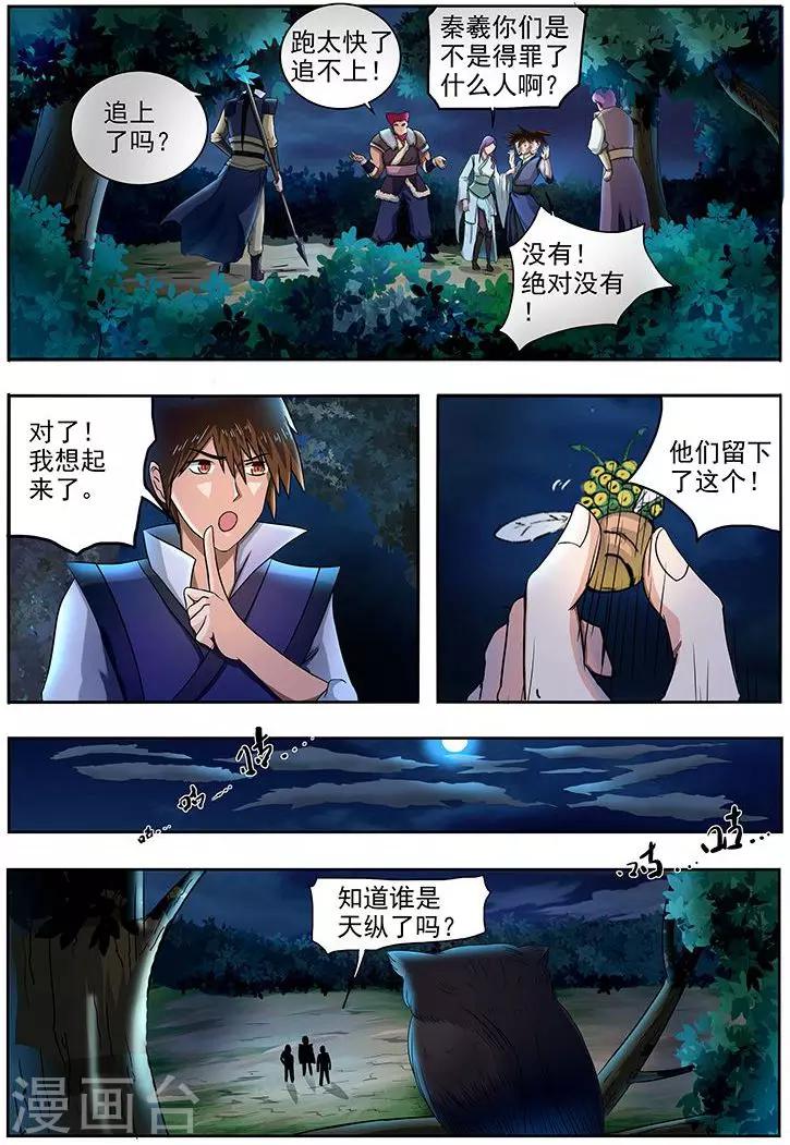 第71话 你才是东西-第72话