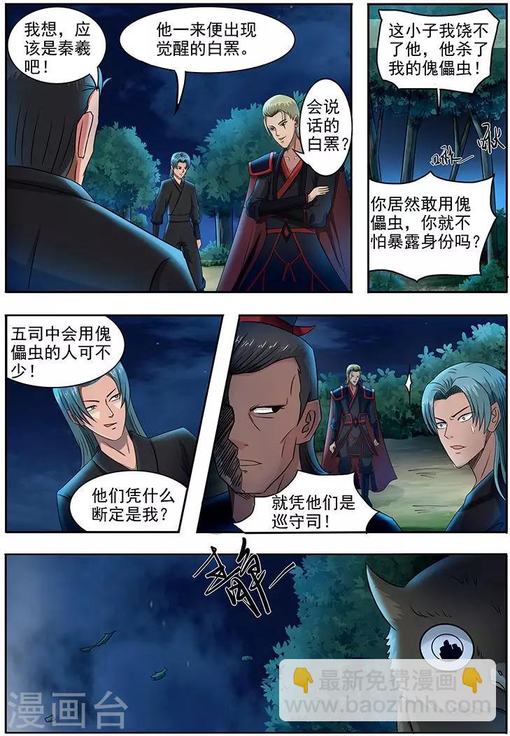 第71话 你才是东西-第72话