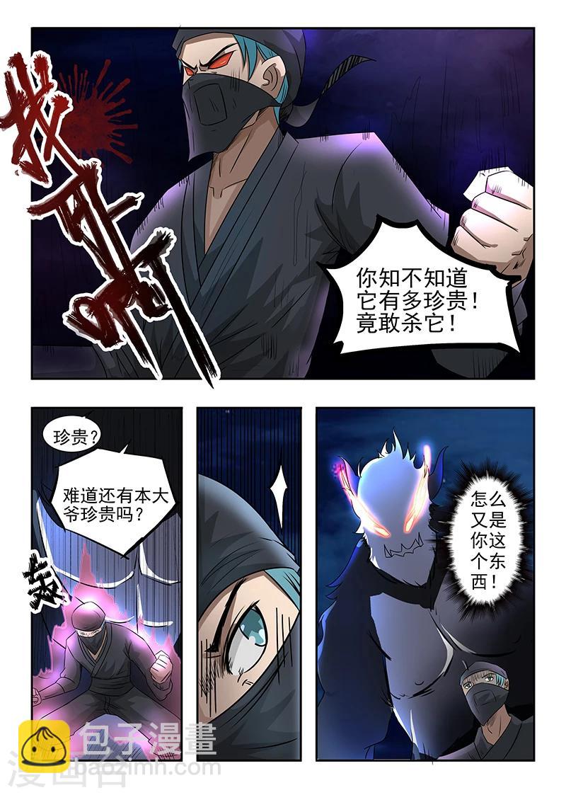第71话 你才是东西-第72话