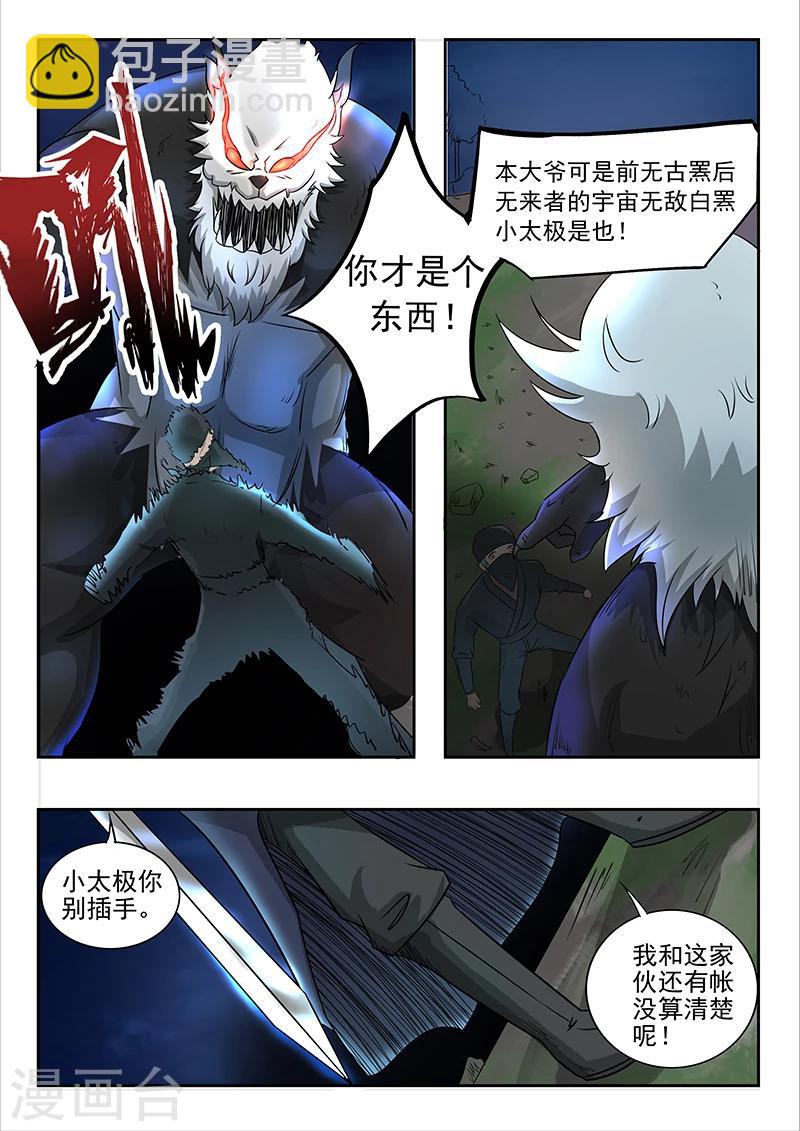 第71话 你才是东西-第72话