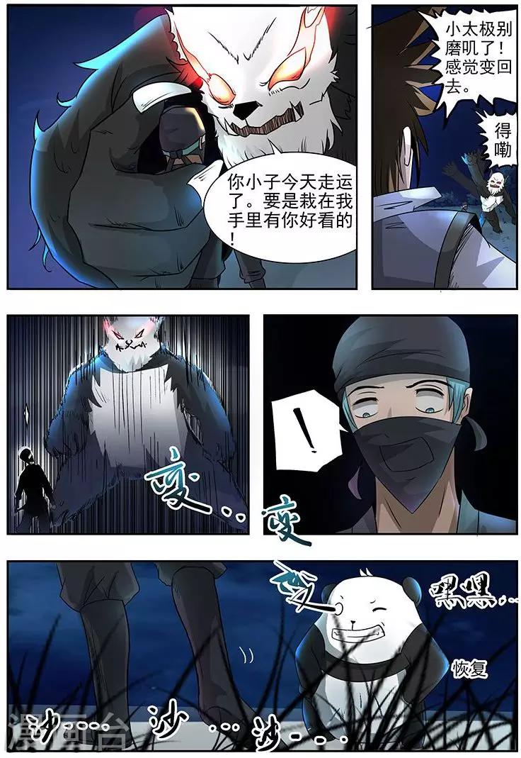 第71话 你才是东西-第72话