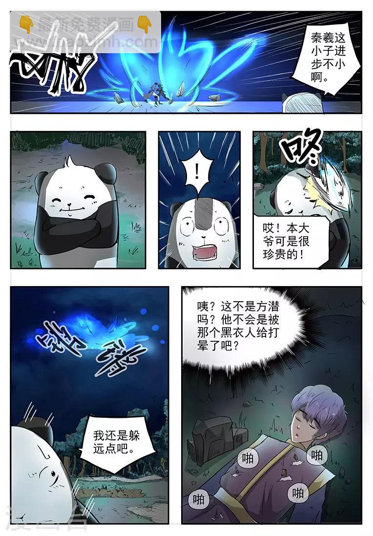第71话 你才是东西-第72话