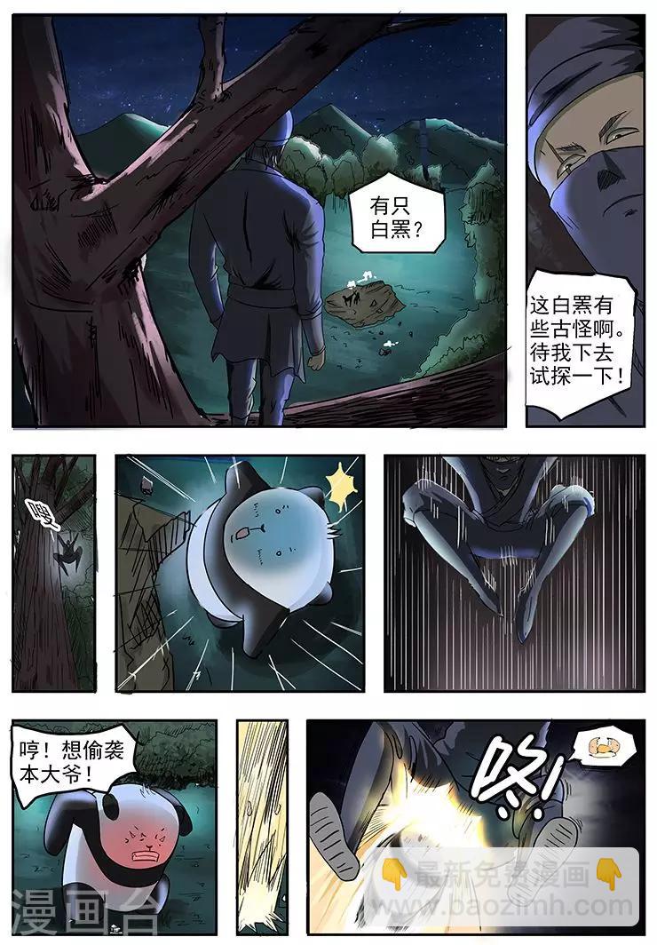 第71话 你才是东西-第72话