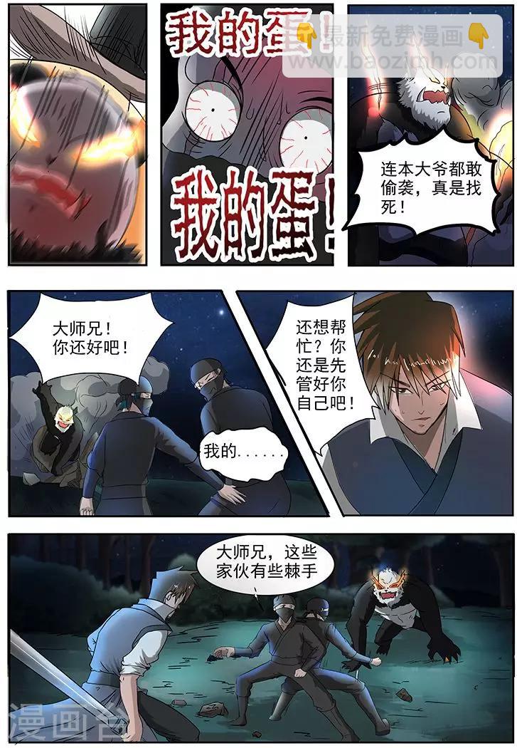 第71话 你才是东西-第72话