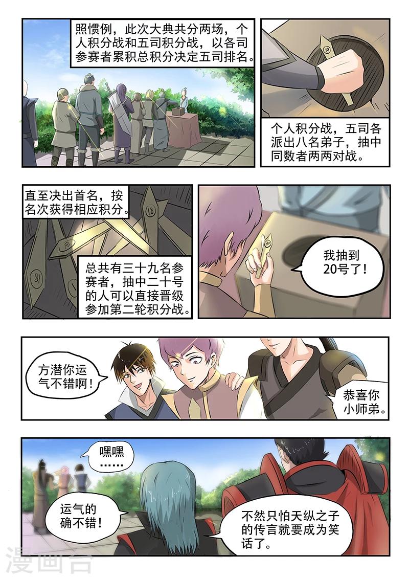 第73话 我们的目标是-第74话