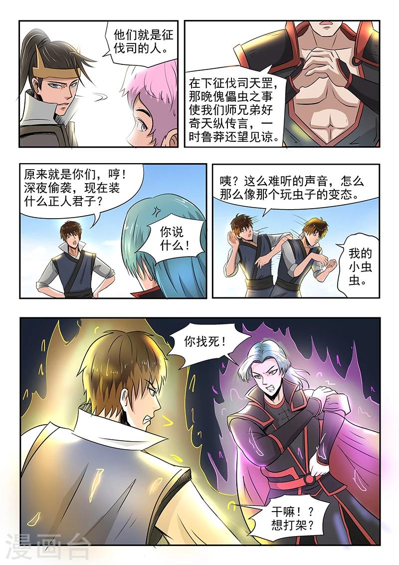 第73话 我们的目标是-第74话