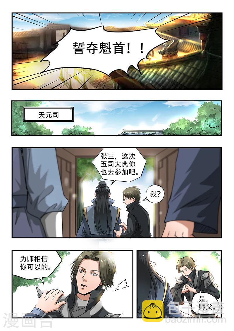 第73话 我们的目标是-第74话