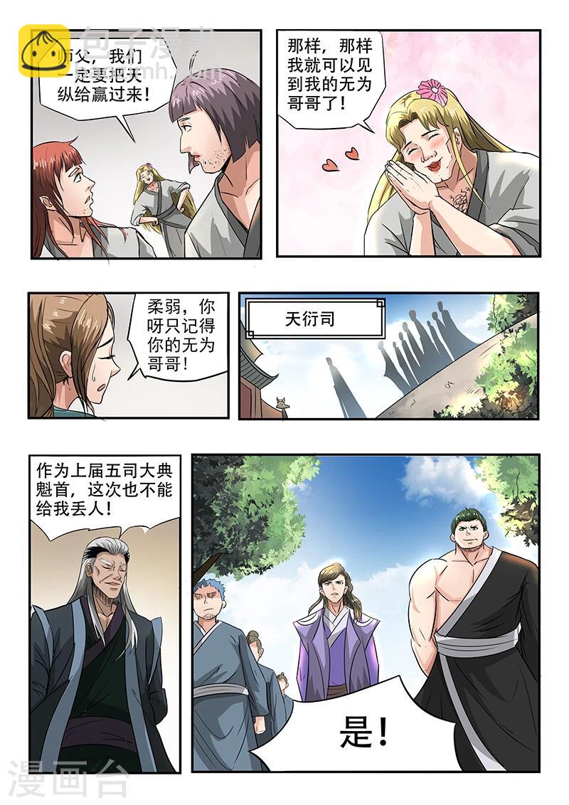 第73话 我们的目标是-第74话