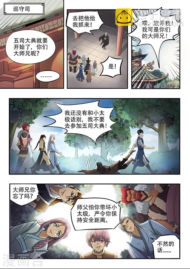 第73话 我们的目标是-第74话