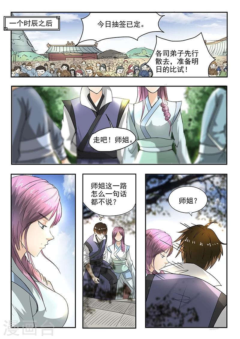 第75话 抢天纵-第76话